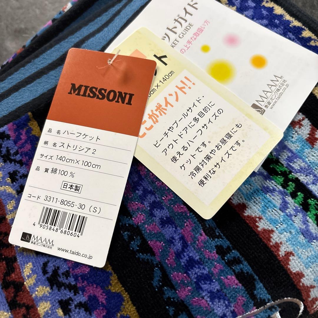 MISSONI ミッソーニ　ハーフケット
