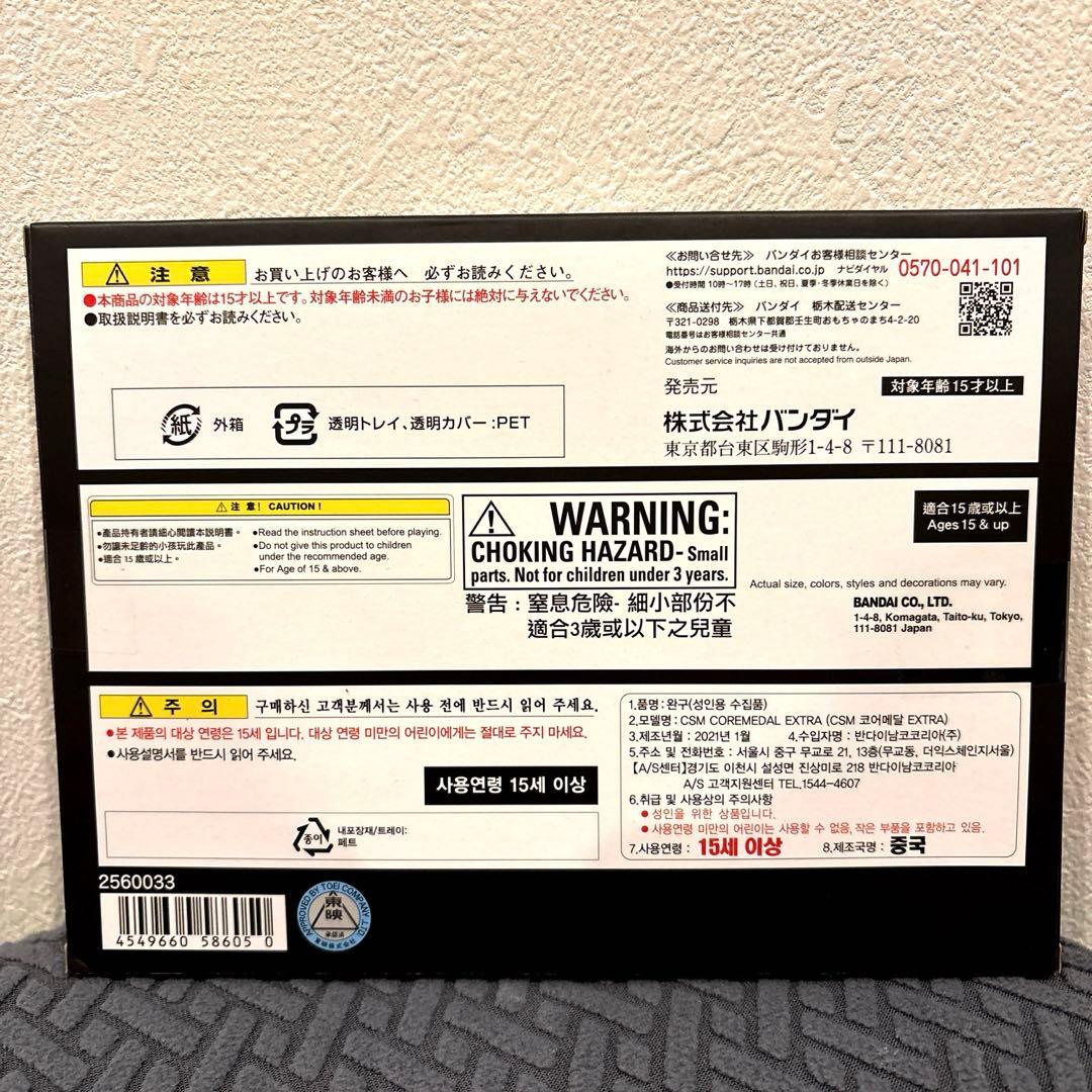 新品未開封 CSMコアメダルEXTRA 仮面ライダーオーズ