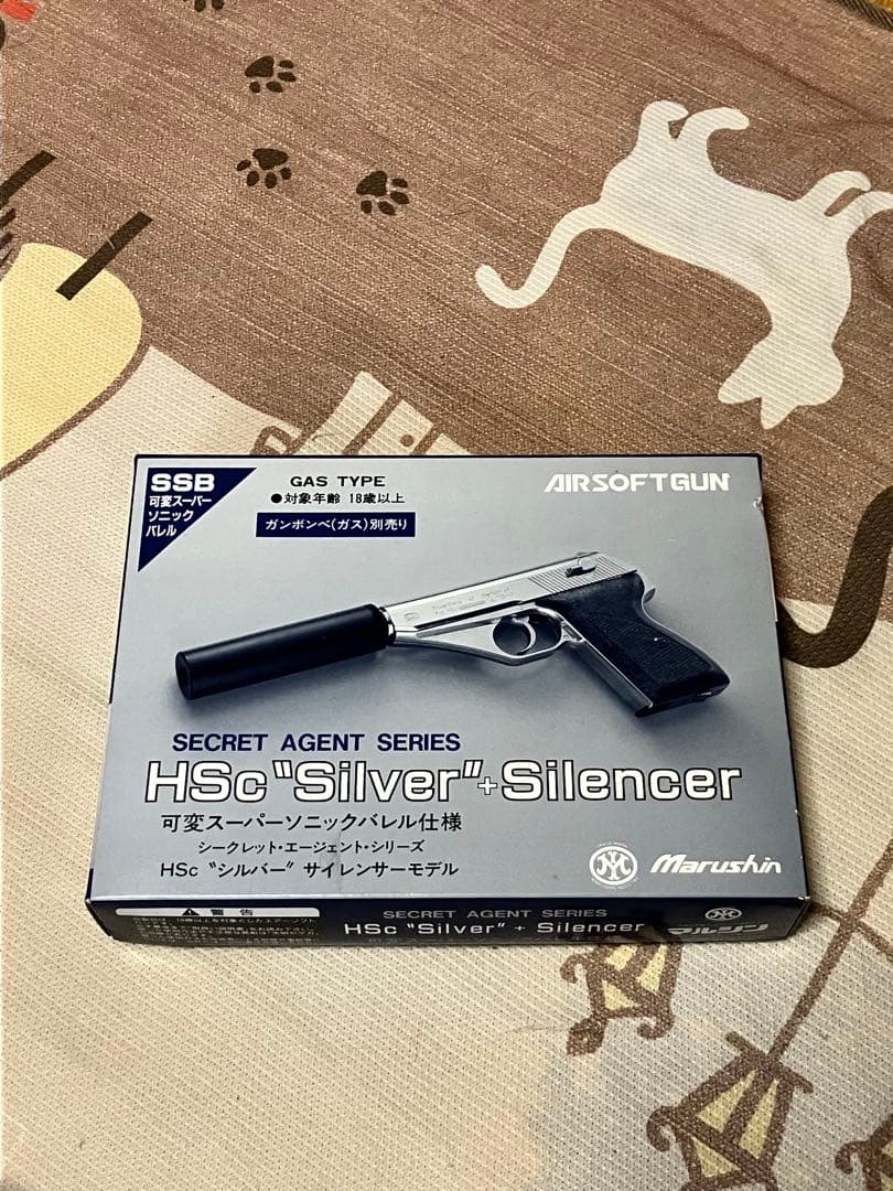 Marushin HSc Silver + Silencer ガス式エアガン