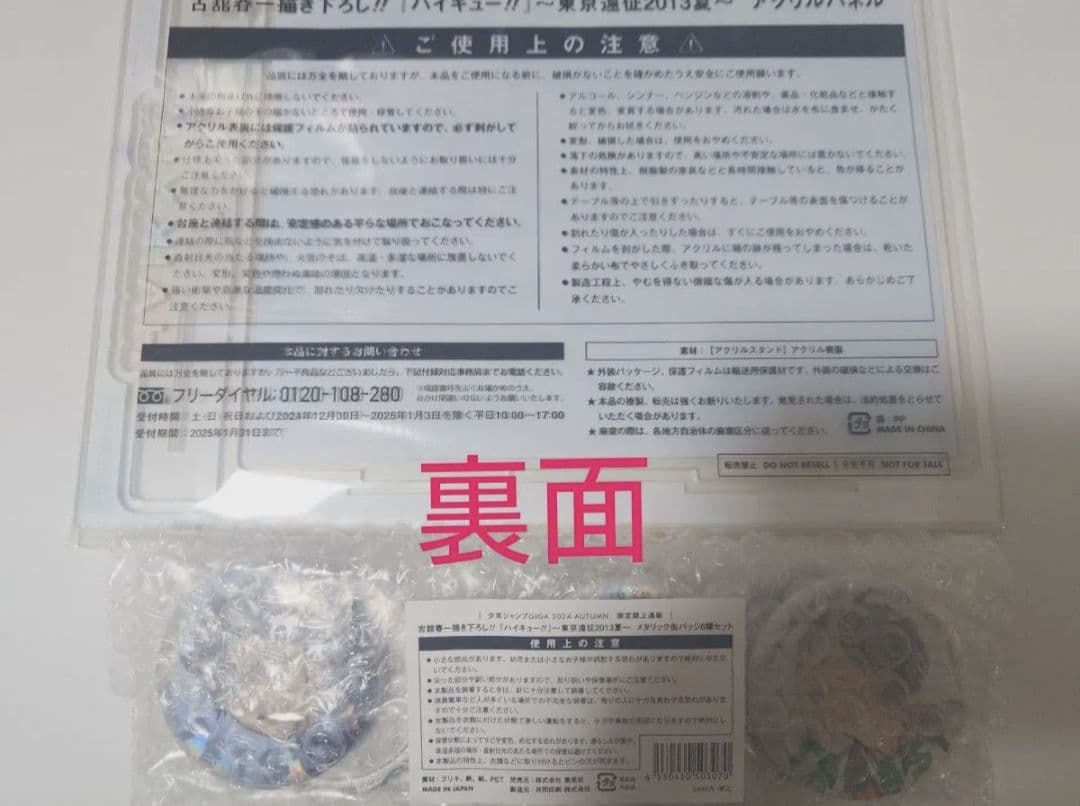 ジャンプ GIGA 2024 AUTUMN ハイキュー!! グッズセット