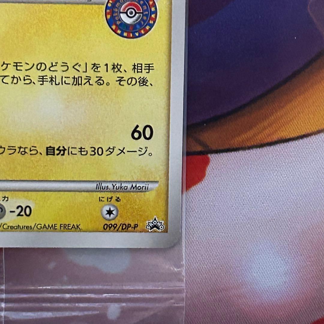ポケモンカード ポケモンセンター10周年ピカチュウ099/DP-Ｐヨコハマ未開封
