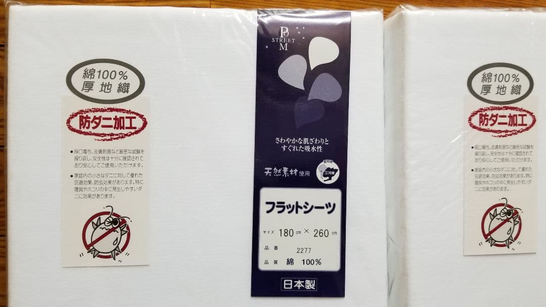 ダブルシーツ、綿100%フラットタイプ、防ダニ加工、厚地織り、ホワイト白、2枚組