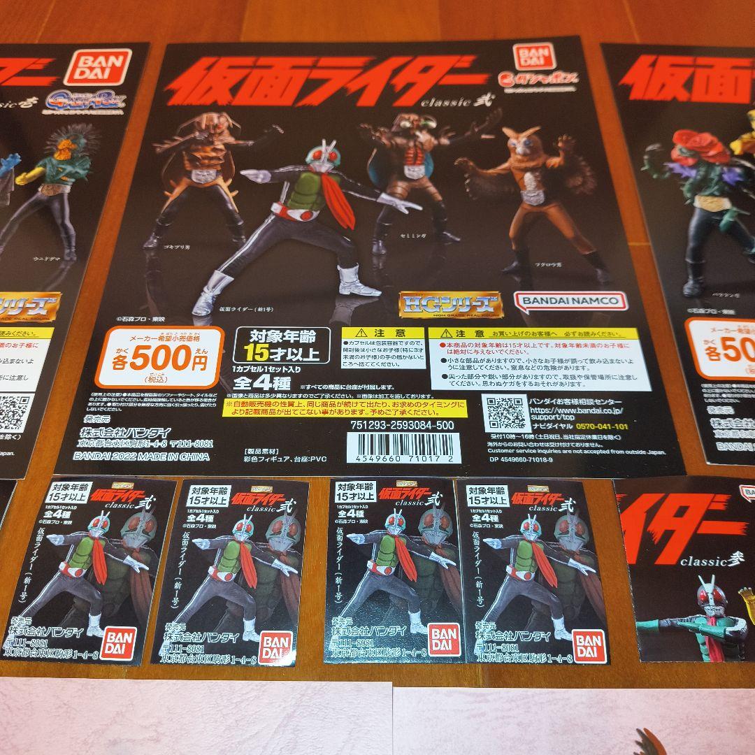 【全種セット】HG仮面ライダーclassic①②③ POP台紙付き！