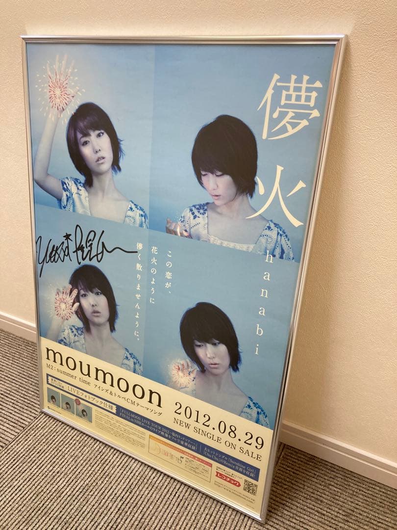 moumoon 儚火 直筆サイン入り B2 告知ポスター 2012