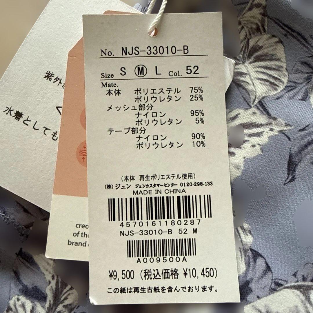 ☆お値下げ未使用タグ付☆NERGYJAPAN水陸両用上下ウェアMサイズ