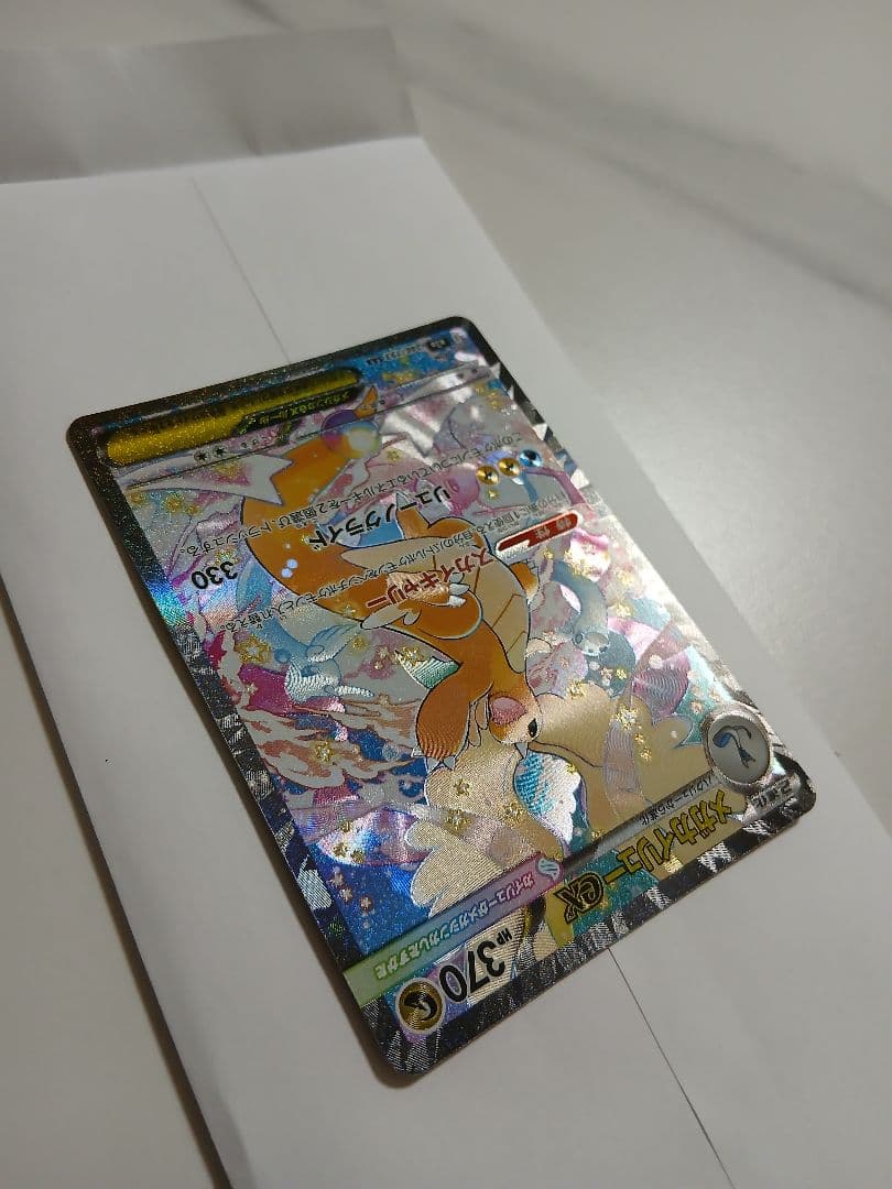 メガカイリューex【SAR】{246/193} [M2a]　ポケモンカード