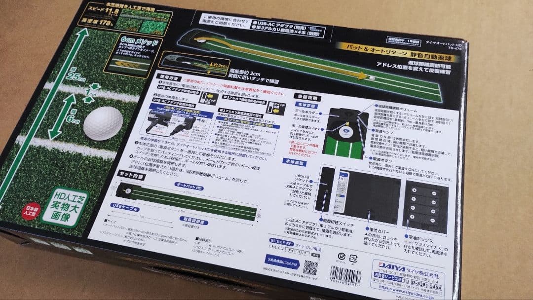自動パターマット