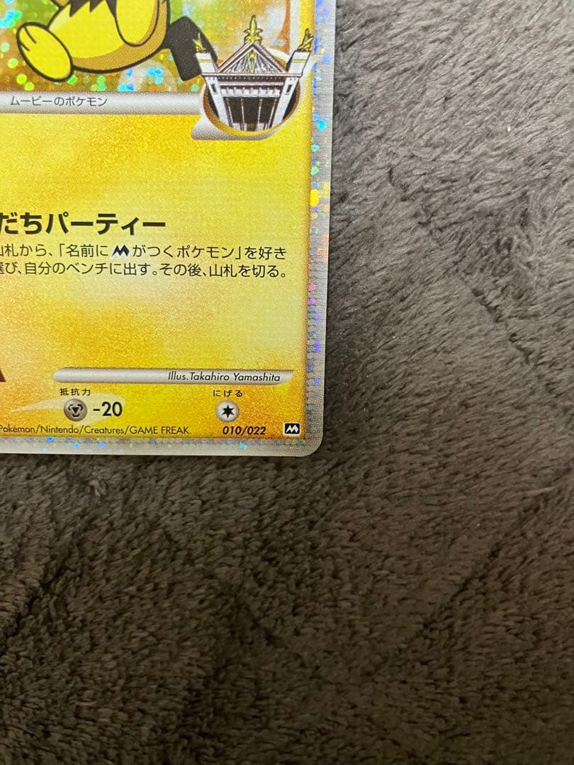 ポケモンカード ギザみみピチューM LV.30
