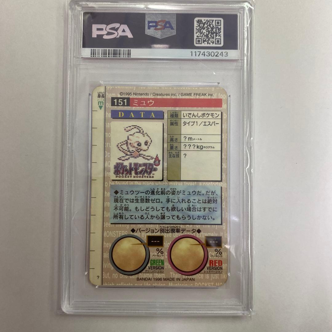 い ポケモン　ミュウ　カードダス　プリズム　バンダイ　赤　PSA9