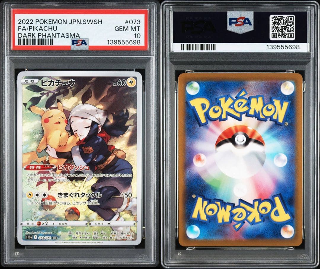 【PSA10】ポケカ ピカチュウ CHR 073/071 #654