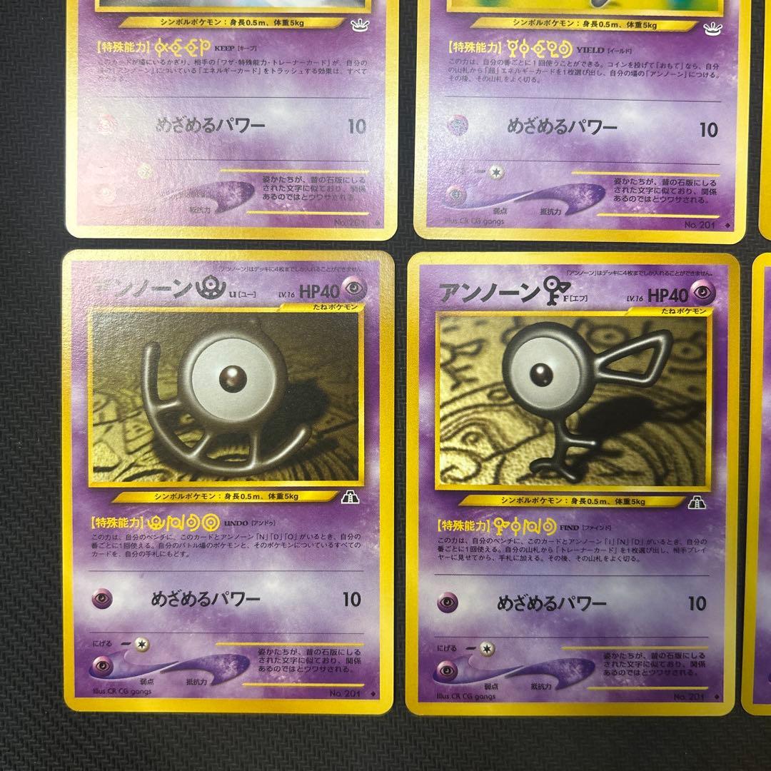 【旧裏】 アンノーン まとめ売り 9枚