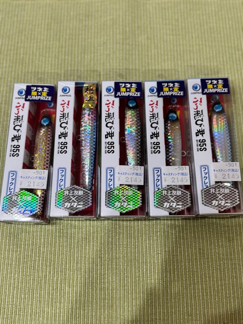 【ジャンプライズ】ぶっ飛び君95Sセット