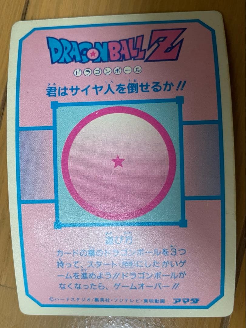 ドラゴンボール　PPカード　169 スタート