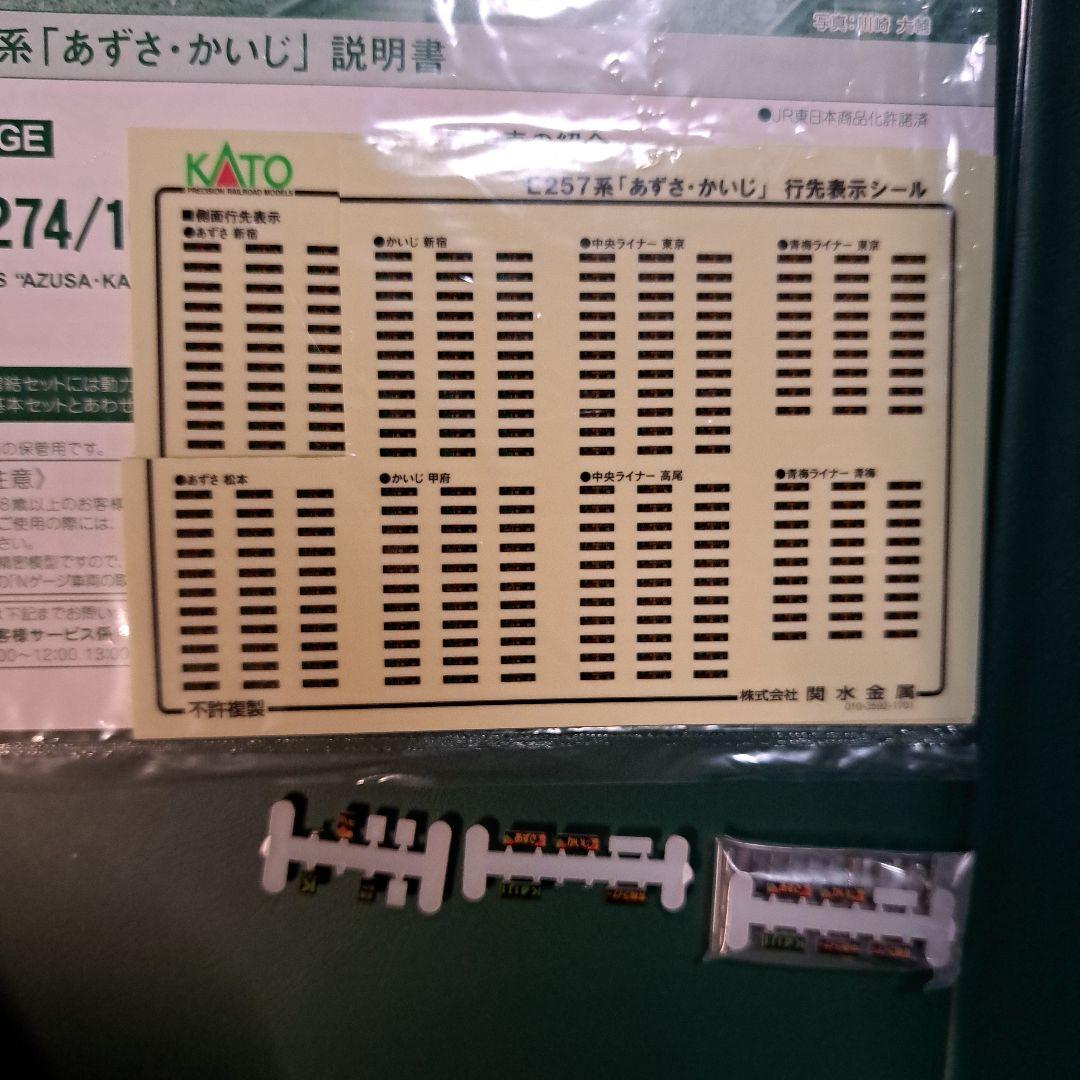 KATO E257系あずさ編成 Nゲージ