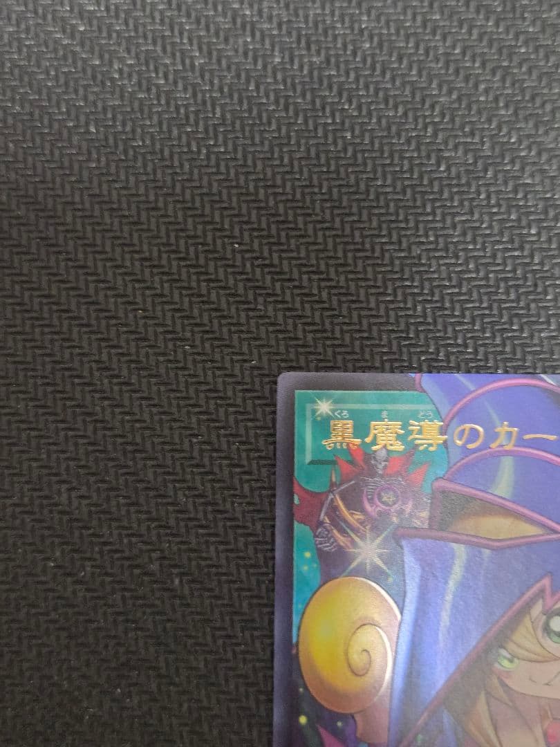 オバフレUR　黒魔導のカーテン