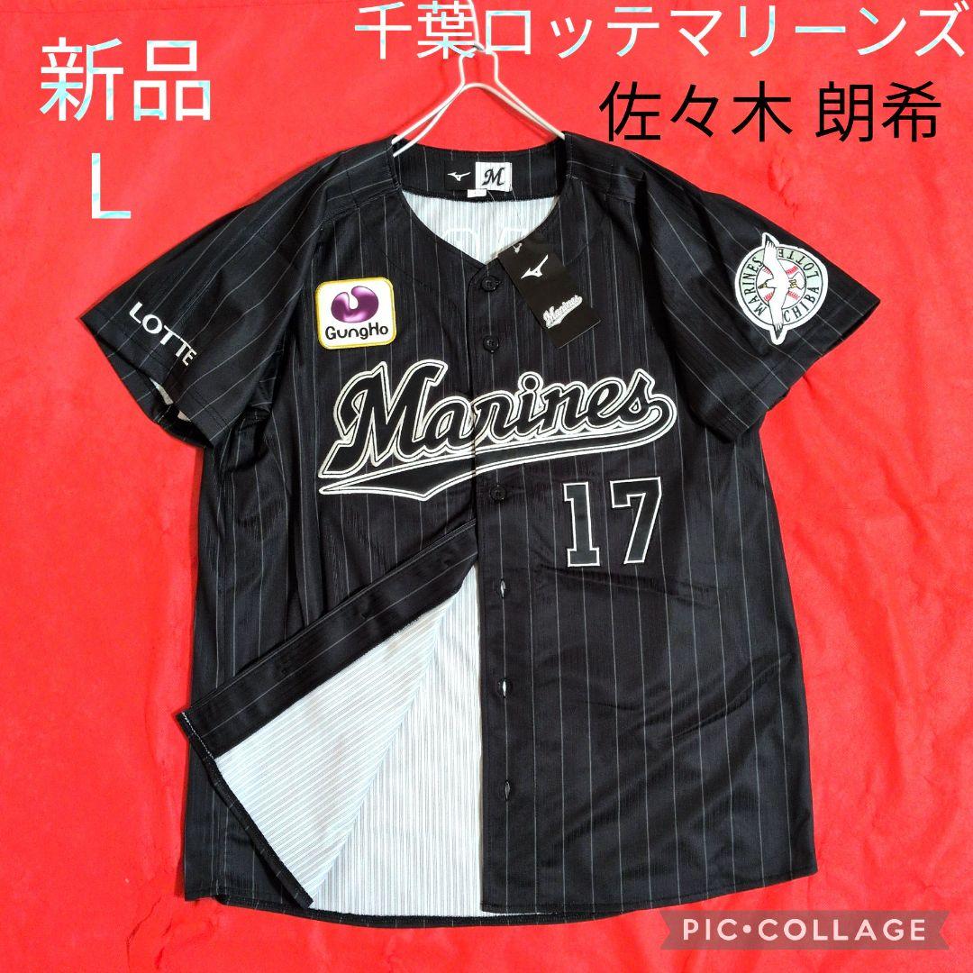 【新品タグ付き】千葉ロッテマリーンズ 佐々木朗希ビジターレプリカユニフォーム／L