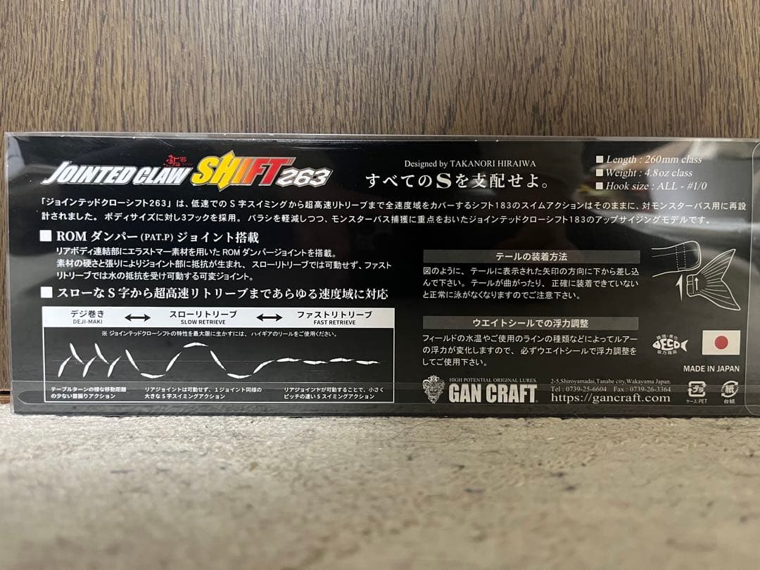【限定ベッドショット】ガンクラフト ジョインテッドクローシフト263HS 錦三色