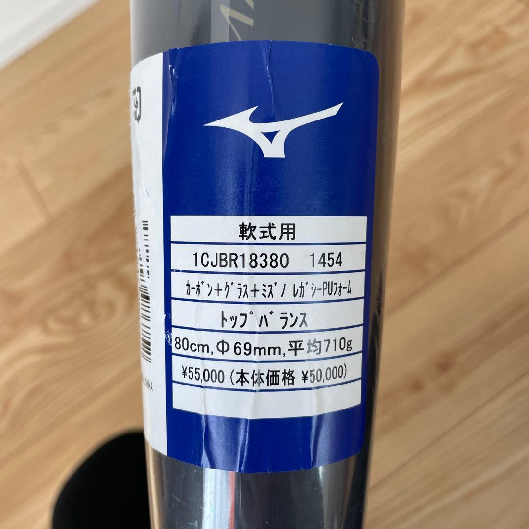 Mizuno 軟式用バット 80cm 710g