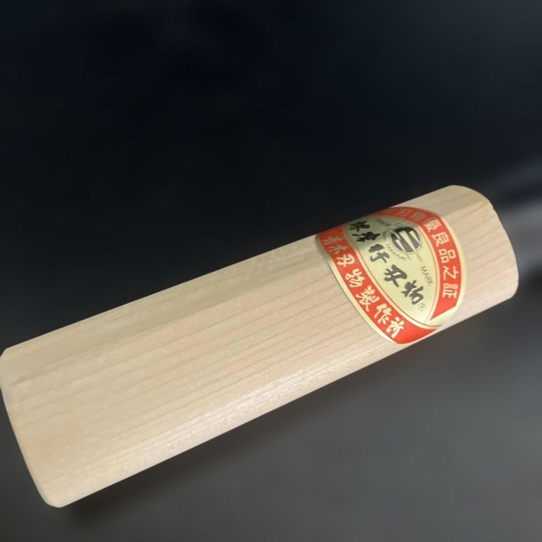堺孝行　立研　出刃包丁 アジ切　日本鋼　約120mm