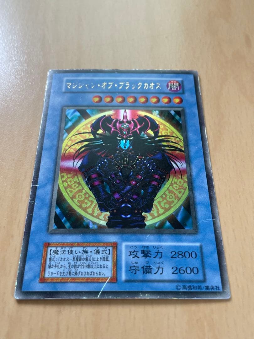 マジシャンオブブラックカオス　初期