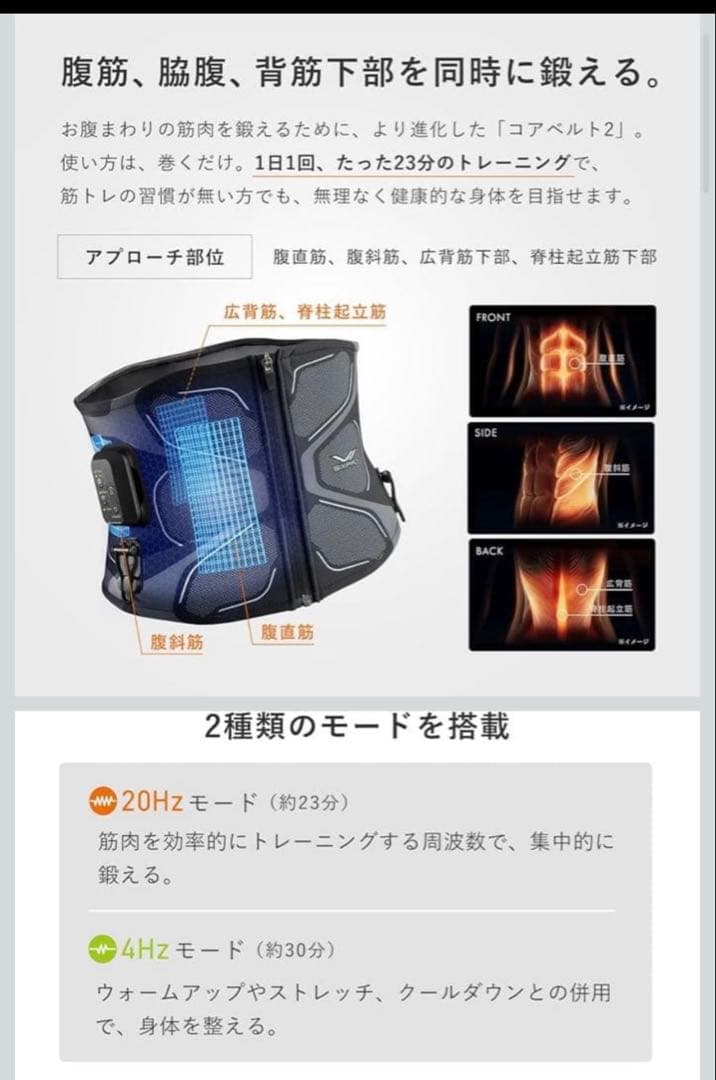 【値下げ可能】新品未使用　SIXPAD シックスパッド コアベルト2 Ｌサイズ