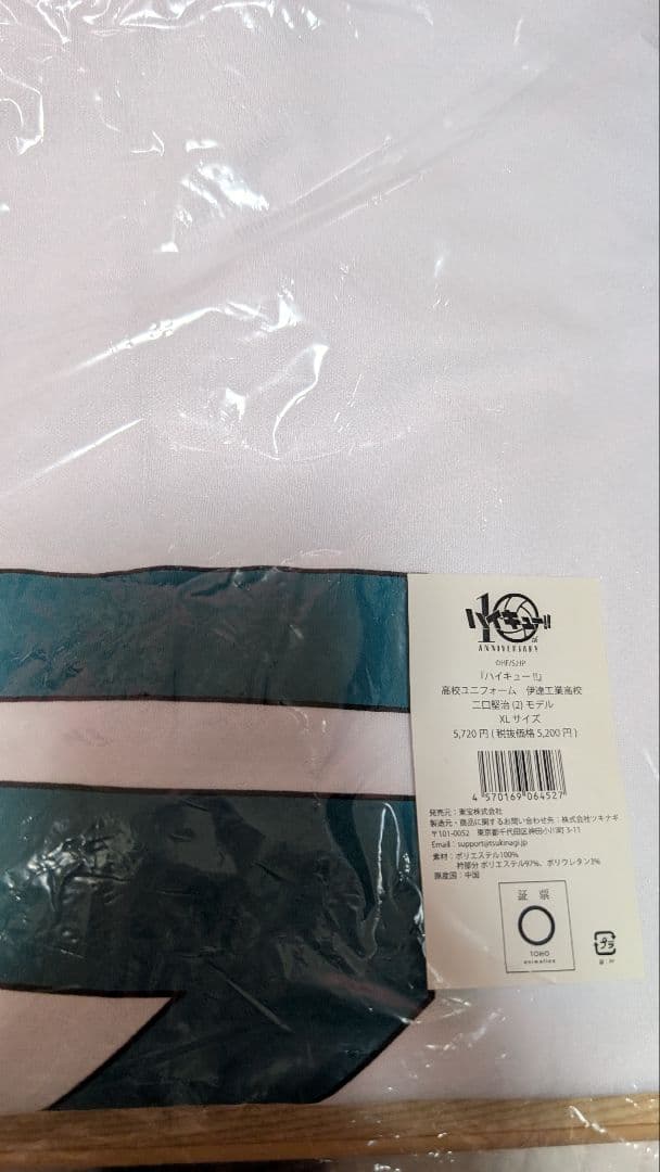 ハイキュー!! 二口堅治 ユニフォーム XL