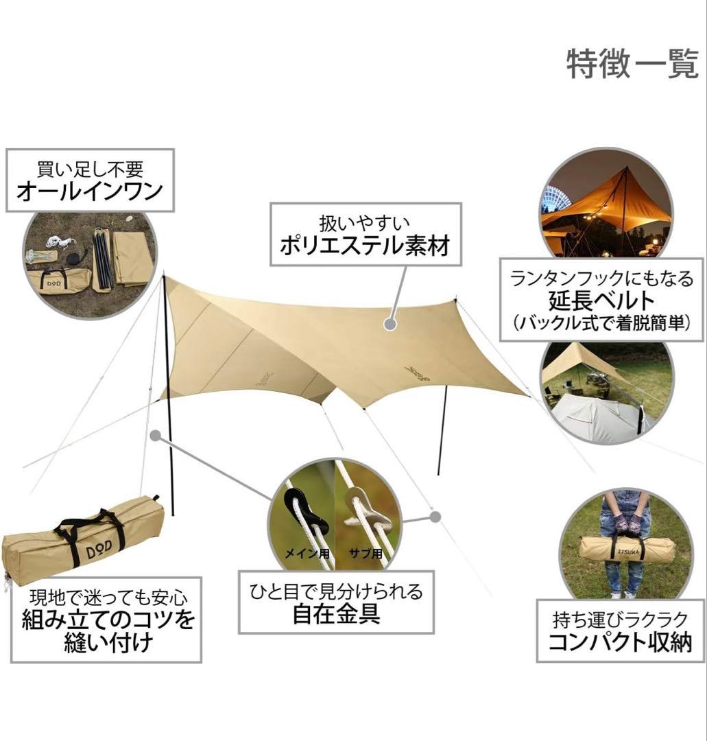 【美品】DOD いつかのタープ 付属品完備