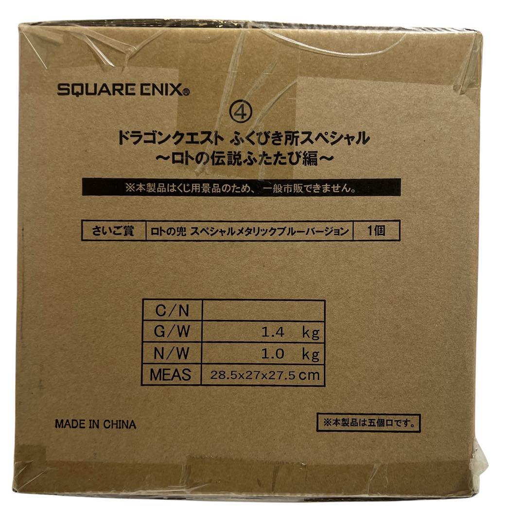 【輸送箱未開封】ドラクエ ふくびき所 さいごの賞 ロトの兜 メタリックブルー