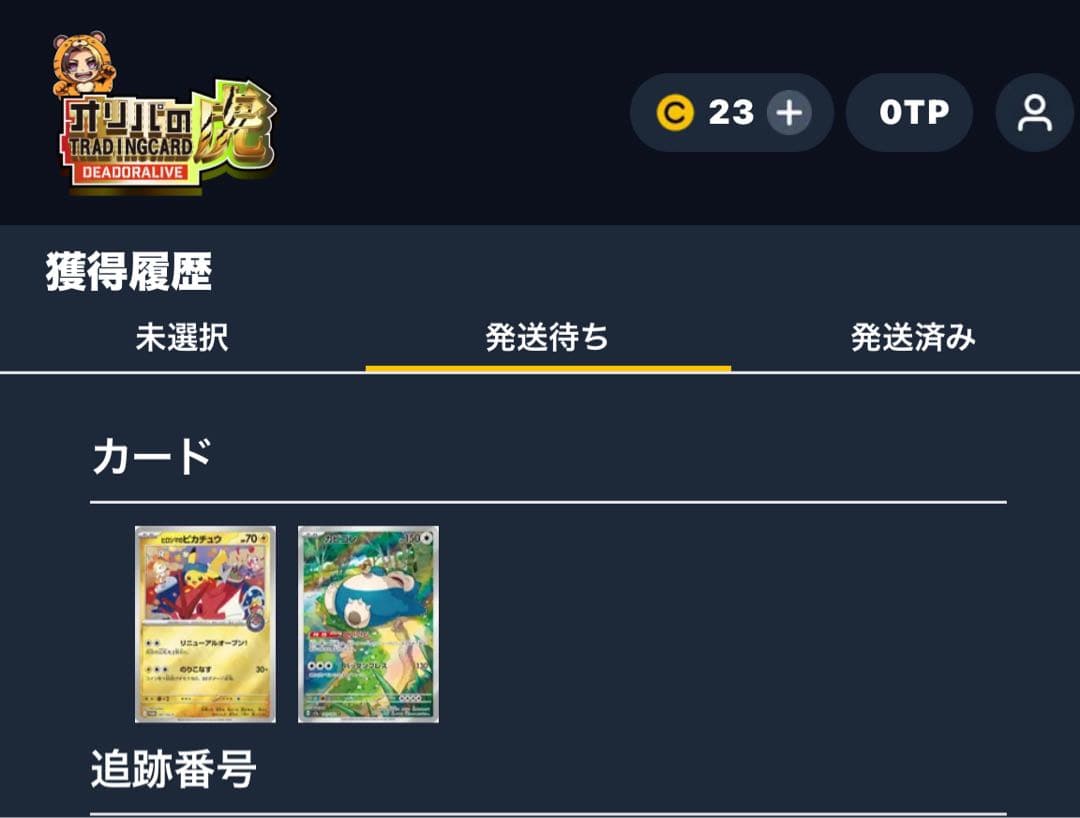 PSA10 カビゴン AR 181/165 ヒカルさんのオンラインオリパ当選品