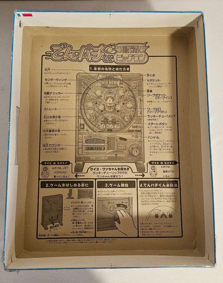 【動作確認済み美品】 学研 でんパチくん ビッグワン パチンコ 箱付 昭和レトロ