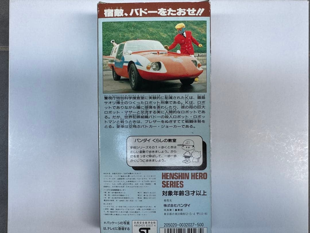 【当時物】変身ヒーローシリーズ ロボット刑事K フィギュア
