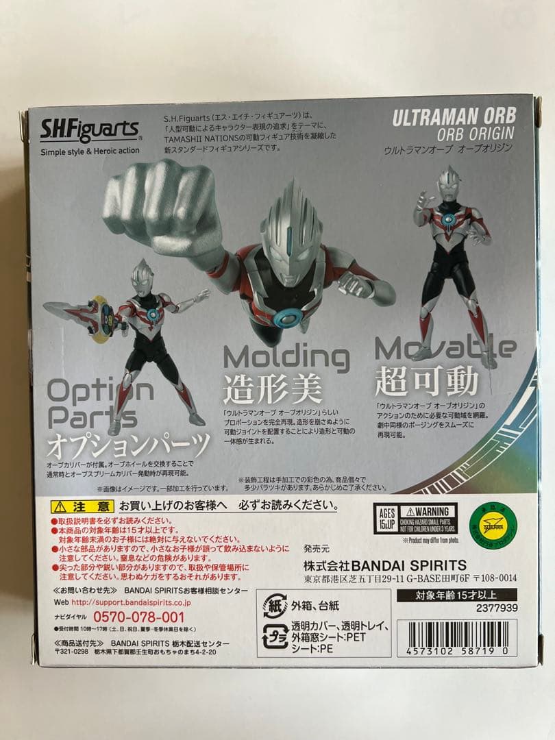 s.h.figuarts ウルトラマンオーブ　オーブオリジン