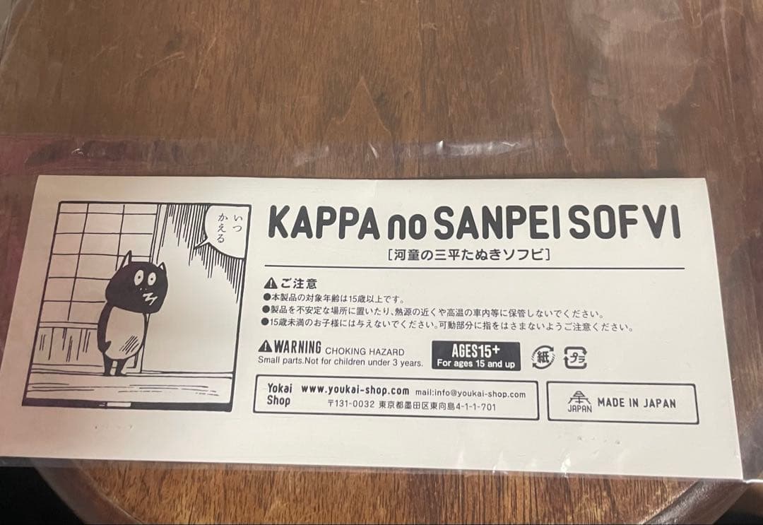 河童の三平　タヌキ　ソフビ
