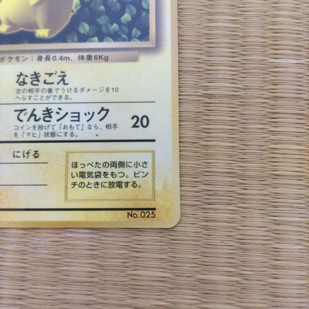 ポケモンカード ピカチュウ LV16