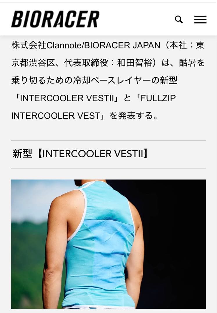 BIORACER INTERCOOLER VEST II 水色