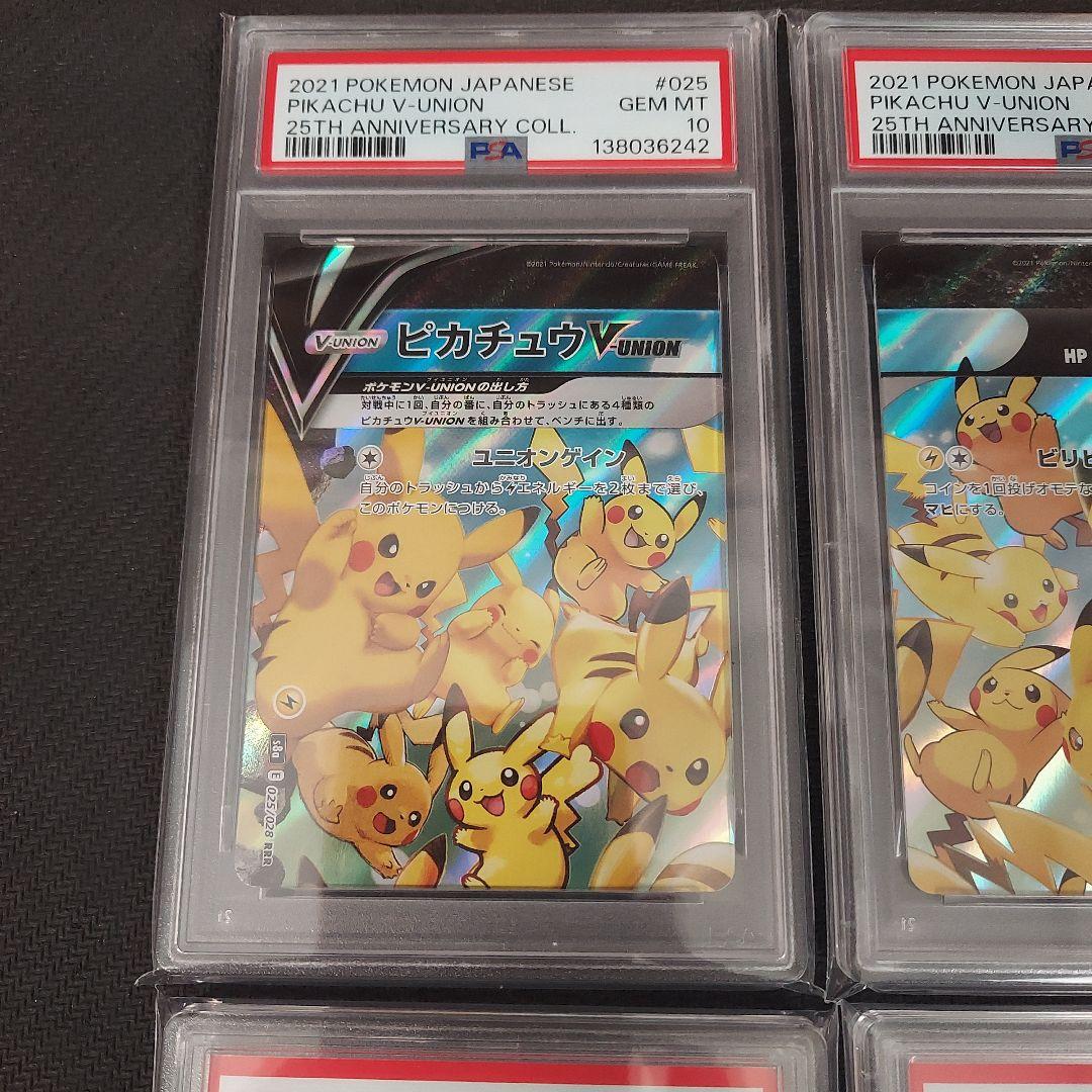 ポケモンカード　ピカチュウvunion psa10 連番　4連番