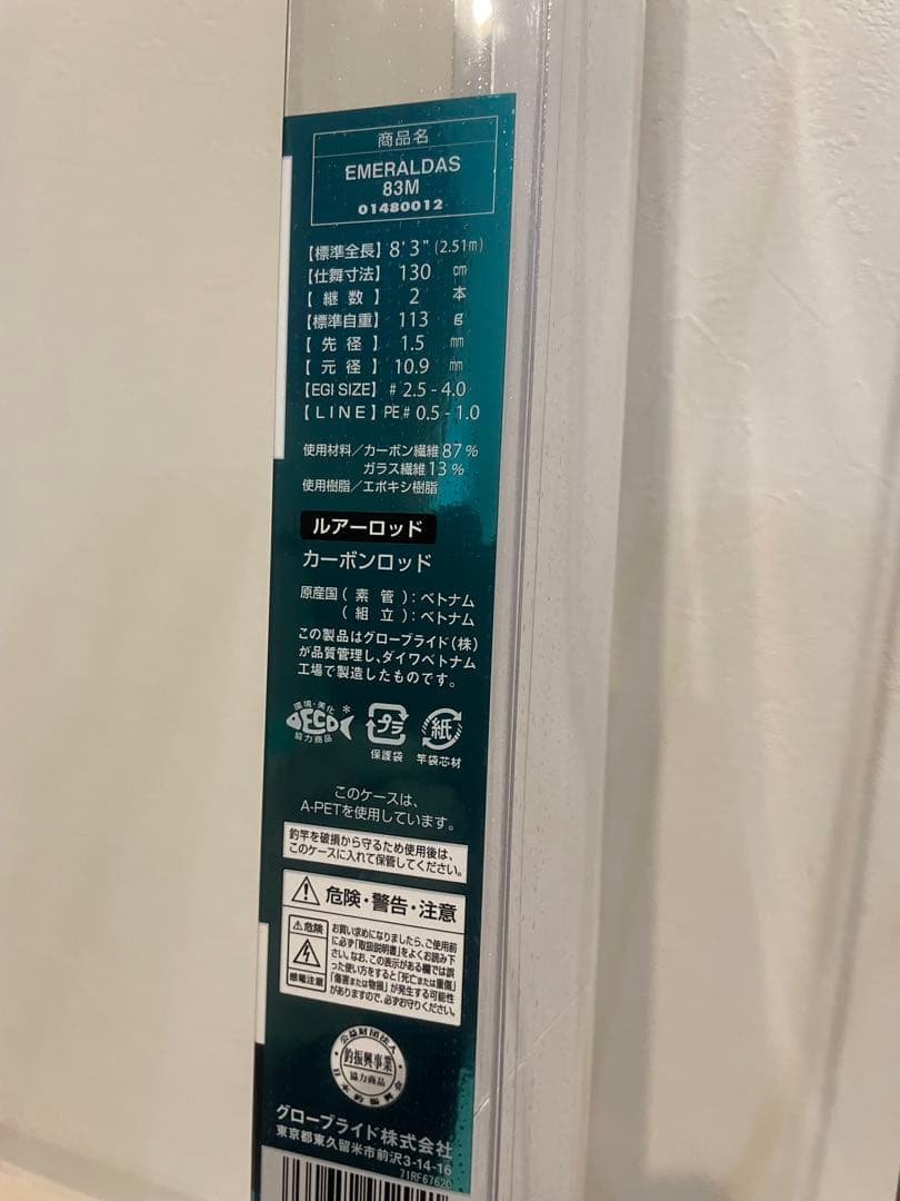 ダイワ　Emeraldas 83M X83ML エギングロッド 2本セット