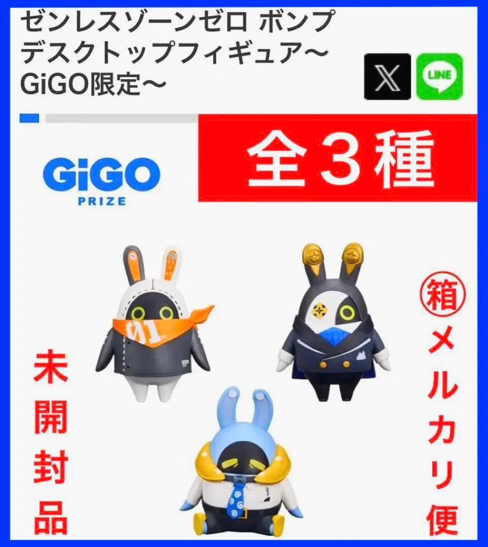 3種◾️ゼンレスゾーンゼロ ボンプ デスクトップフィギュア◾️ゼンゼロ　GiGO限定