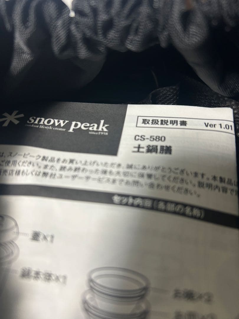 スノーピーク土鍋膳　CS-580