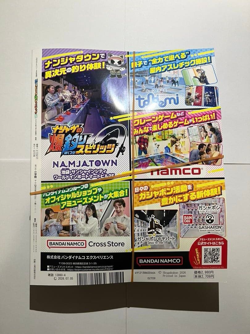アビスホエールベイ　釣りスピリッツファンブック　付録完備