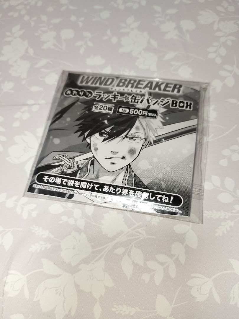 WIND BREAKER あたりつきラッキー缶バッジ 桜遥