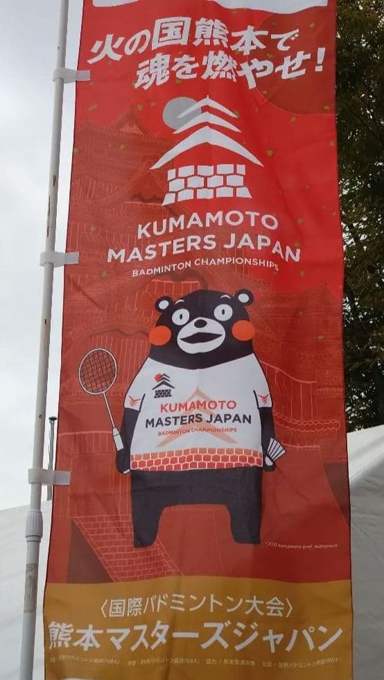 YONEXヨネックス2025熊本マスターズくまモンTシャツ