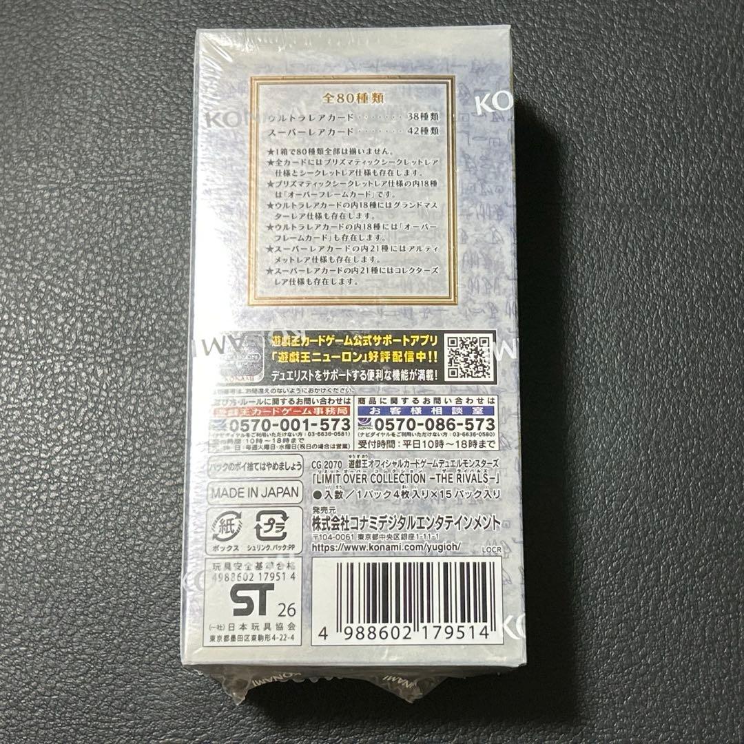 遊戯王リミットオーバーコレクションライバルズ１BOXシュリンク付き