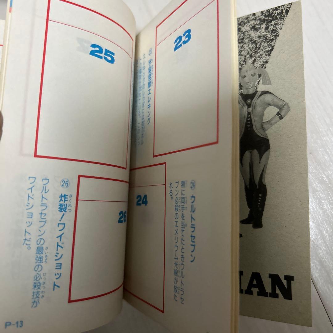 ウルトラマンカードコレクションBook？