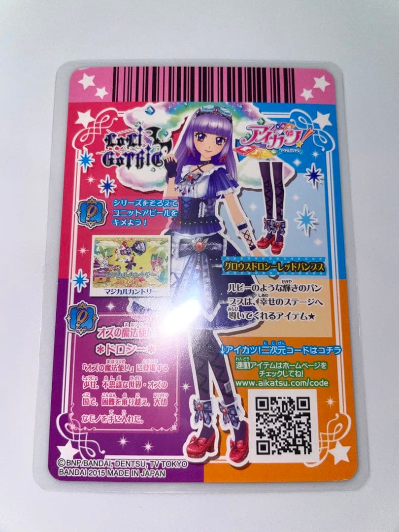 アイカツ 氷上スミレ グロウスドロシーコーデ 4枚セット
