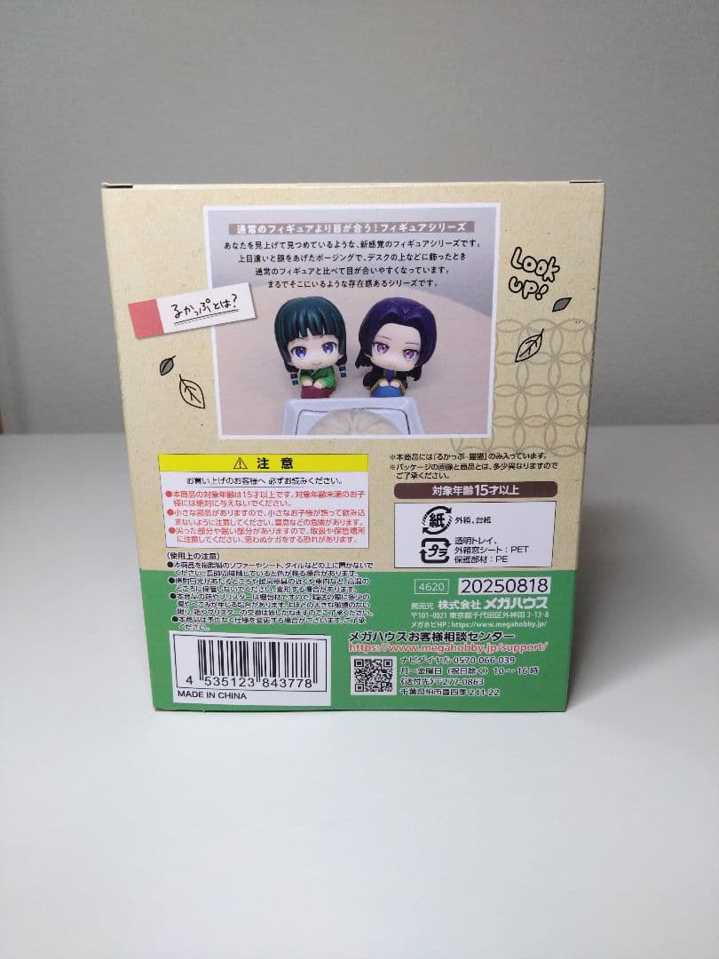 薬屋のひとりごと　るかっぷ　猫猫　壬氏　限定座布団付き