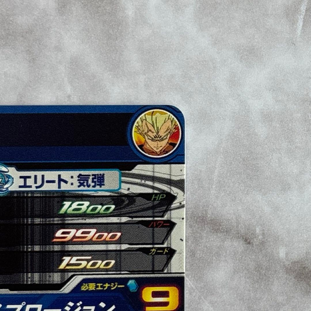 スーパードラゴンボールヒーローズ UM10-SEC3 ベジータ