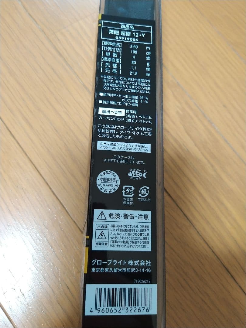 未使用 ダイワ 葉隠 超硬 12 DAIWA ヘラブナ 鯉 ハゼ釣り竿 ハガクレ