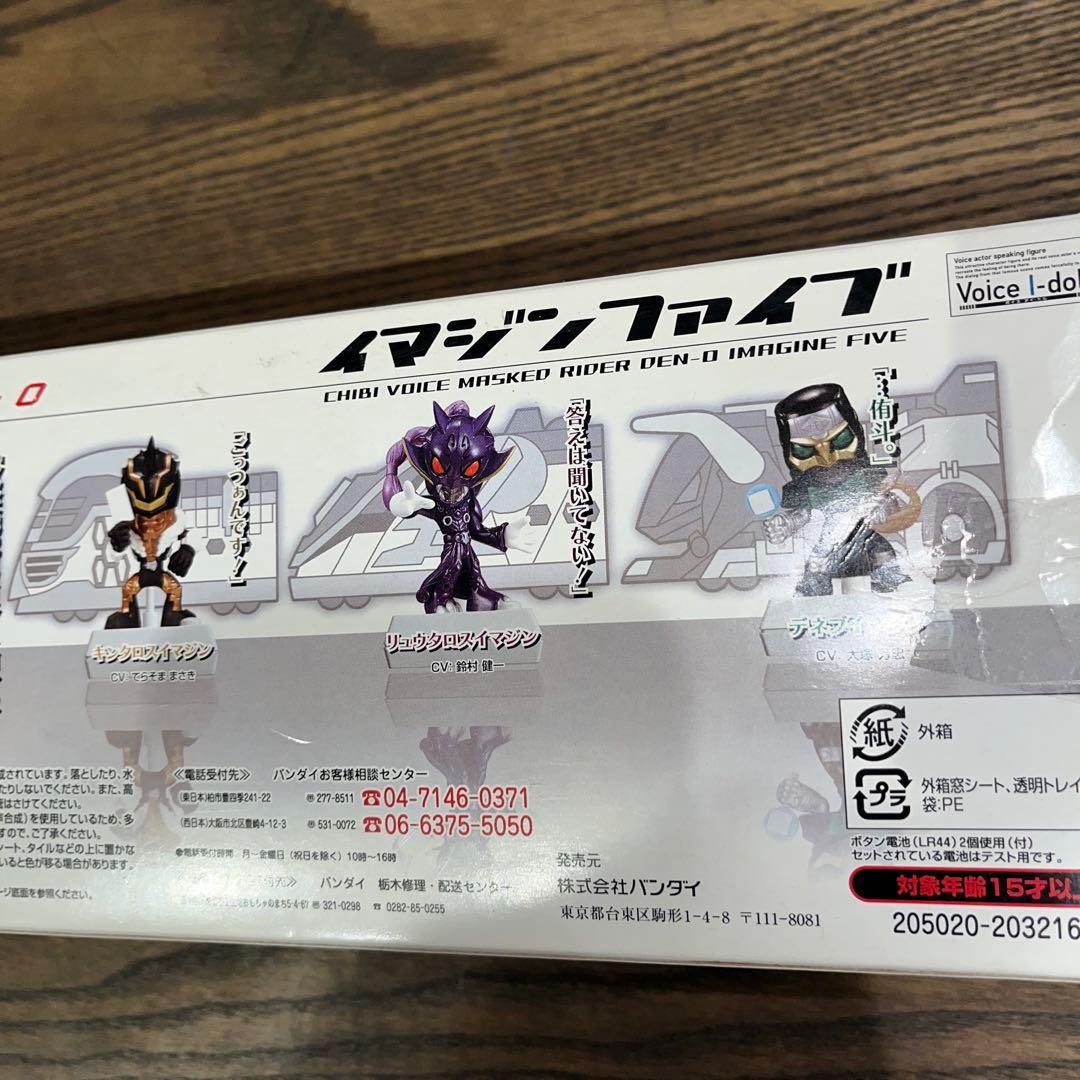 仮面ライダー電王 ちびボイス フィギュア イマジンファイブ