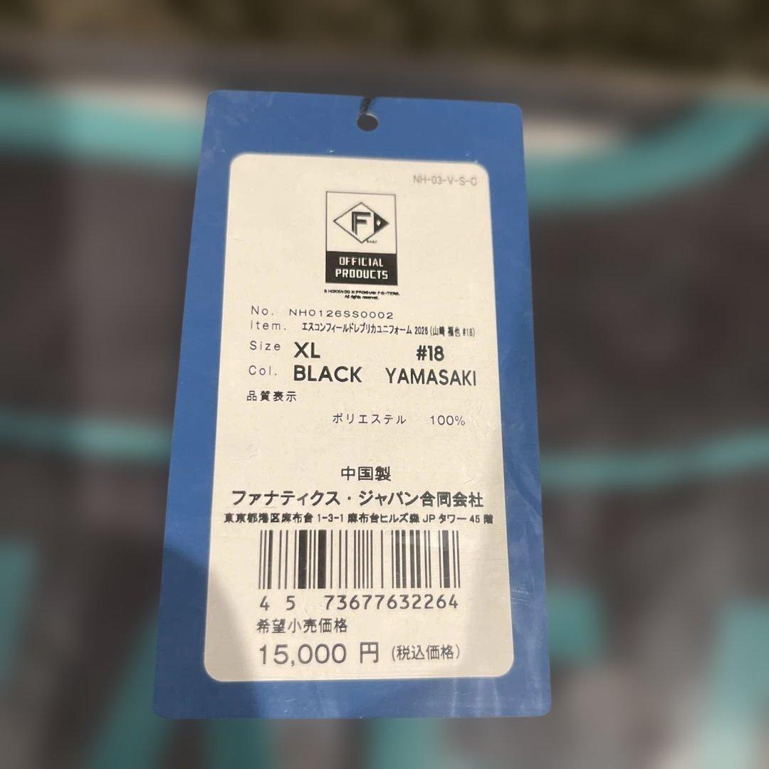 エスコンフィード レプリカユニフォーム 2026 XL 山﨑福也#18